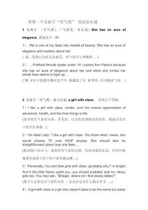 形容一個女孩子有氣質~[doc]-下載