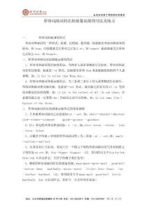 形容詞副詞的比較級最高級的用法及練習-在線分享