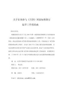 關于征詢參與月餅國家標準修訂◆