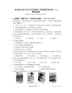 2010年初三物理九年级物理中考物理模拟试卷002（有答案和答题纸南京高淳）