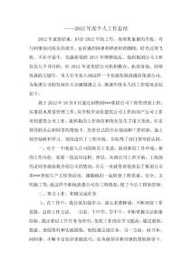 建筑集团公司工程部2012年度个人总结