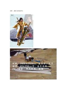 （COS道具教程）剑网三-藏剑-插画版重剑