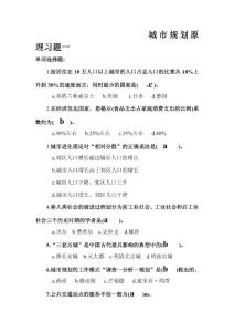 城市規劃原理習題一