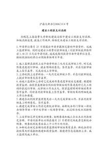 a【精品文檔】ac_1116_工程款支付程序