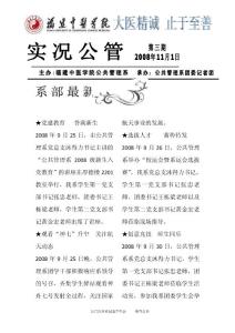 黨建教育 譽滿新生　