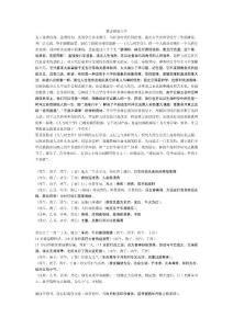 黃老師談八字