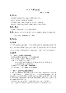 初二物理八年级物理气体的压强教案