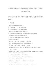 上海財(cái)經(jīng)大學(xué)2010年第2期師生預(yù)備黨員、積極分子培訓(xùn)班