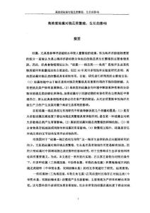 高濃度硅藻對橈足類繁殖、生長的影響