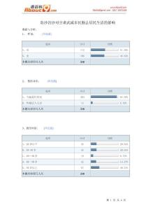 防沙治沙對甘肅武威市民勤縣居民生活的影響