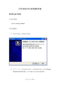 超声波探伤仪CTS-900X PC软件操作手册