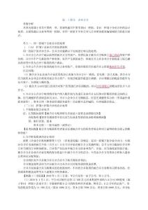 注册会计师企业合并复习资料