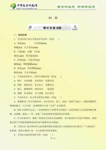 粵教語文必修二11 漸課時知能訓練學生版