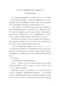 中國平安人壽保險股份有限公司新疆分公司企業文化診斷