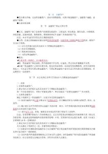 注册会计师会计金融资产讲义