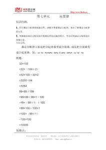 第七單元 運算律　