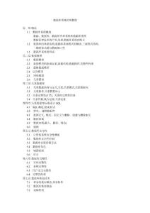 數據庫系統簡明