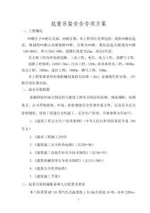 起重吊装方案