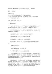 新準則資產減值準備對企業的影響_會計相關論文-畢業論文_3059