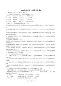 2010年高考语文试题(北京卷)