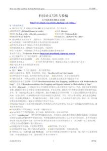 科技論文寫作與投稿