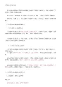 工程造價的司法鑒定(打印版)