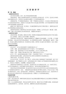 漢語修辭學(xué)復(fù)習(xí)資料