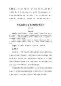 關(guān)于浙江省經(jīng)濟(jì)金融環(huán)境分類的研究