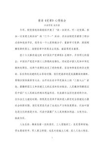 重讀《黨章》心得體會