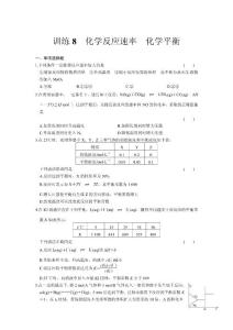 训练8　化学反应速率　化学平衡