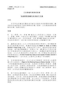 向亟需要照顧的長者給予支援 - 立法會