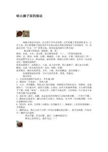 岐山臊子面的做法