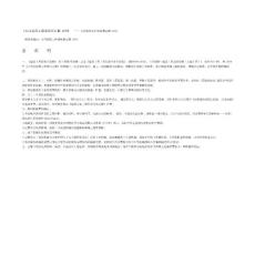 山西建筑工程消耗量定額2005_說明及工程量計算規