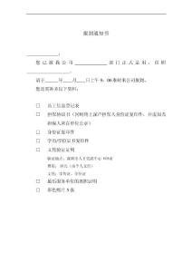 HR05報到通知書