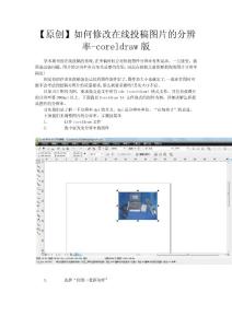 如何修改在線投稿圖片的分辨率