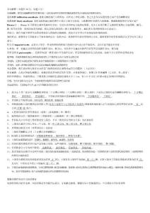 口腔颌面外科考试重点考试必备 名解填空 大题