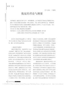 拖延的理論與測量