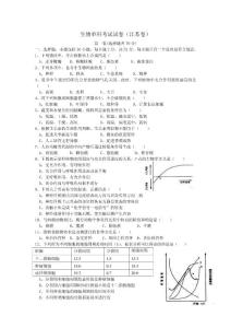 　生物單科考試試卷(江蘇卷)