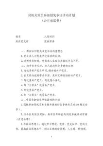 局機關黨員參加創先爭優活動計劃　