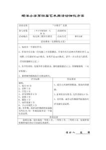 螺洋小學(xué)第四屆藝術(shù)周活動(dòng)細(xì)化方案
