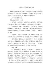 學習科學發展觀整改措施方案