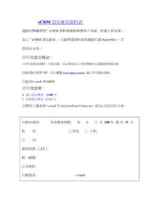 資料會員eCRM頂尖會員資料表⊙