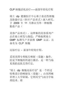 CLP细胞活化，面部年轻化