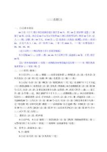 會計報表附注模板