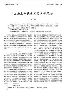 論南宋市民文藝的美學(xué)風(fēng)韻