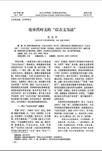 論宋代時文的以古文為法
