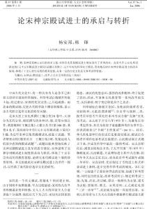 論宋神宗殿試進士的承啟與轉(zhuǎn)折