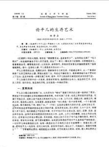 論平兒的生存藝術(shù)