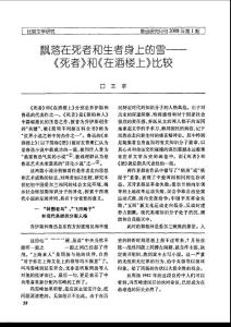 飄落在死者和生者身上的雪——《死者》和《在酒樓上》比較