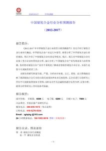 中国储氢合金行业分析预测报告